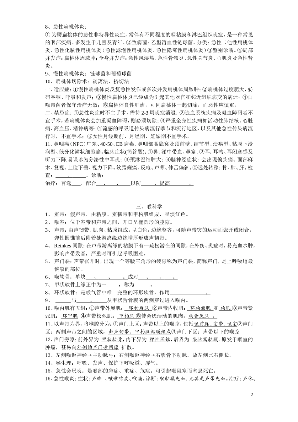 耳鼻喉复习 - 副本_第2页