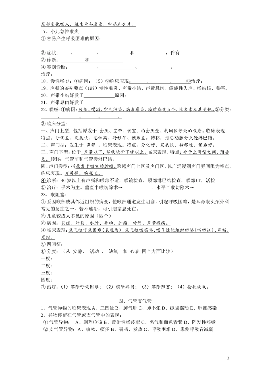 耳鼻喉复习 - 副本_第3页
