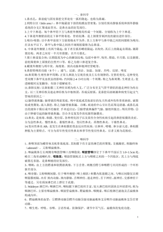耳鼻喉复习 - 副本