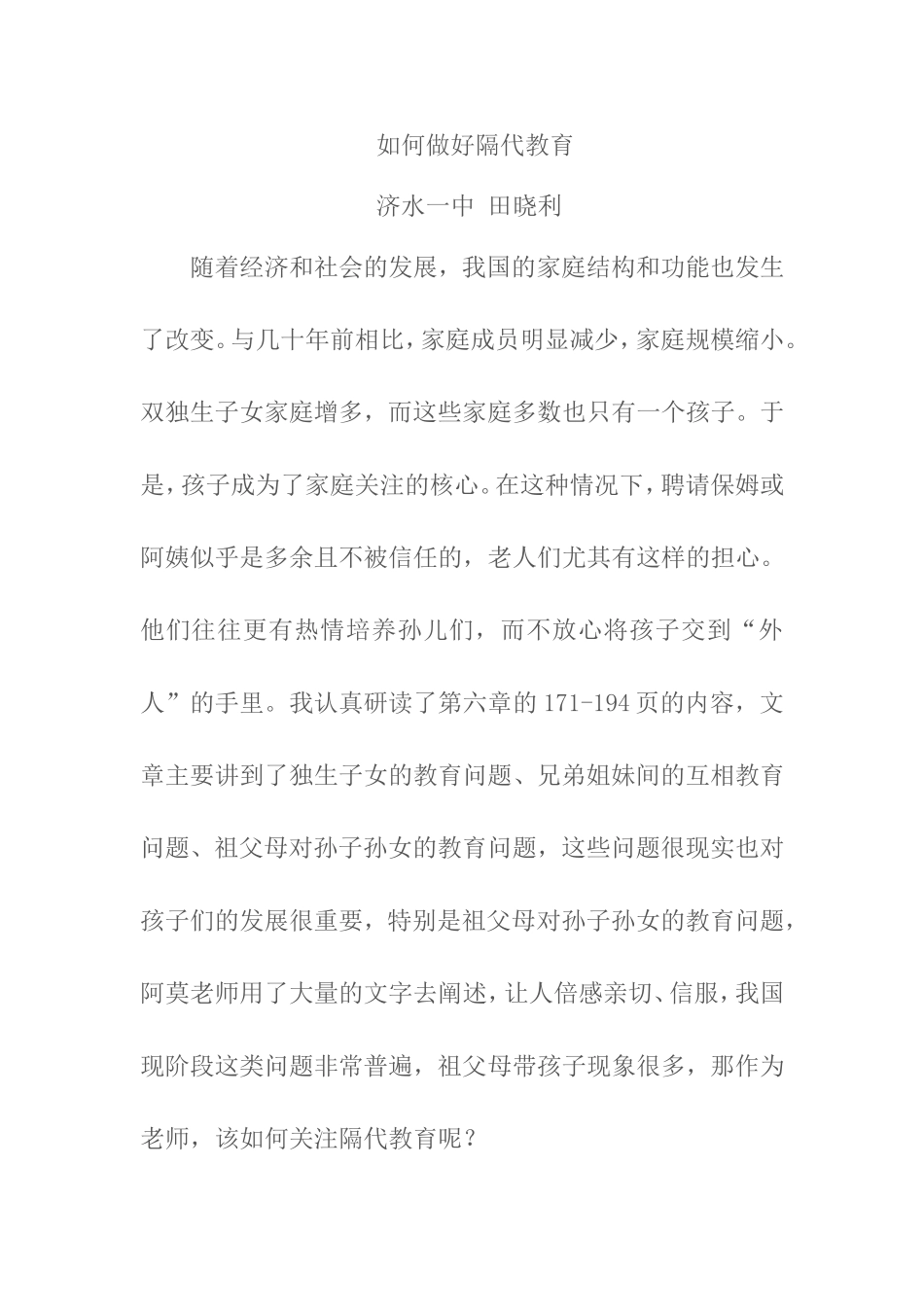 如何做好隔代教育_第1页
