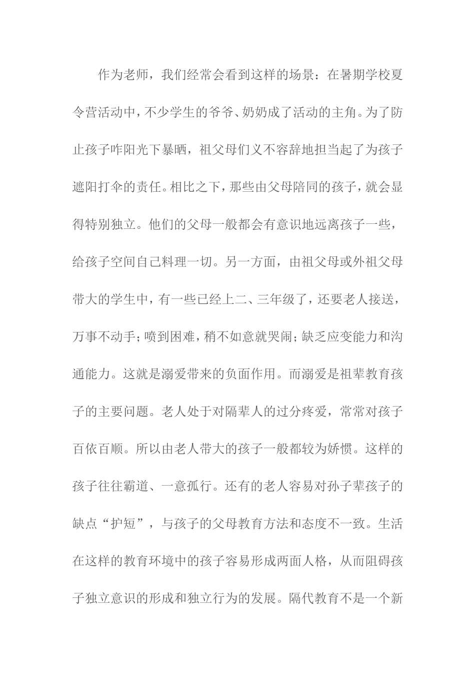 如何做好隔代教育_第2页