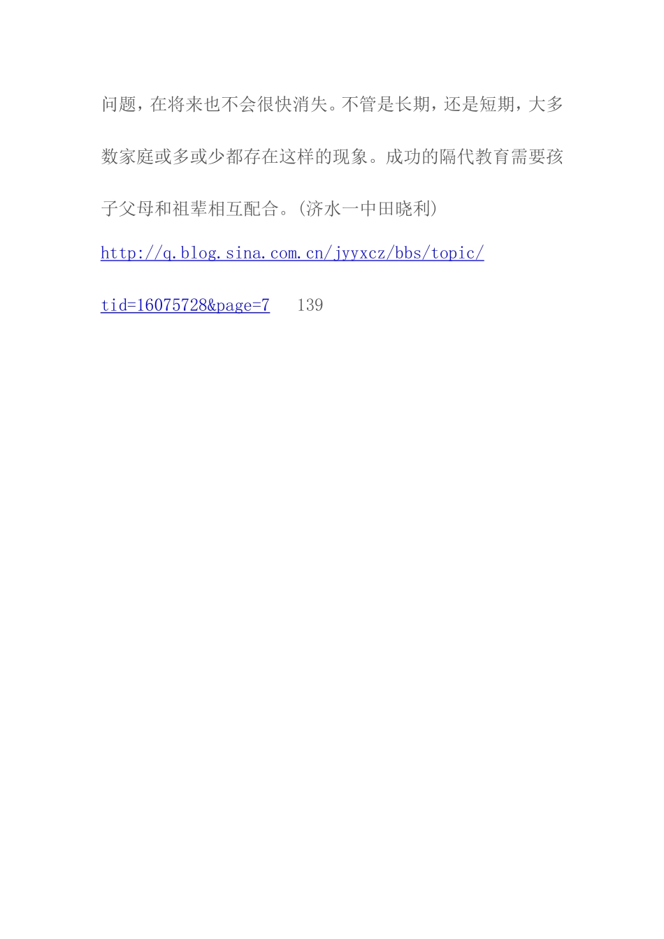 如何做好隔代教育_第3页