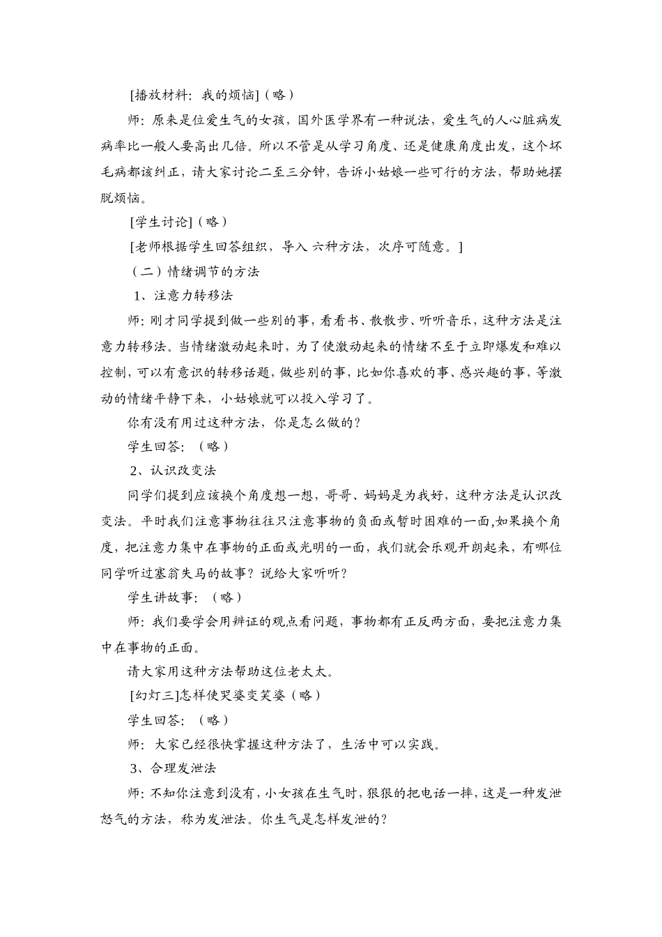 做情绪的主人_第2页