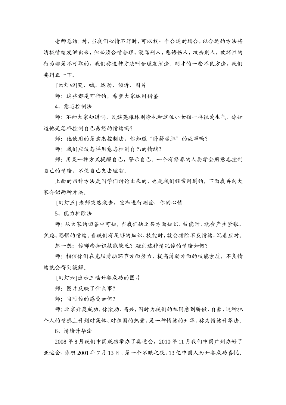 做情绪的主人_第3页