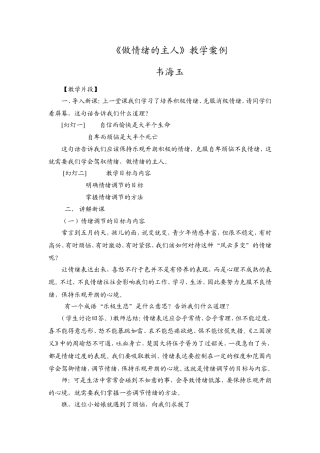 做情绪的主人