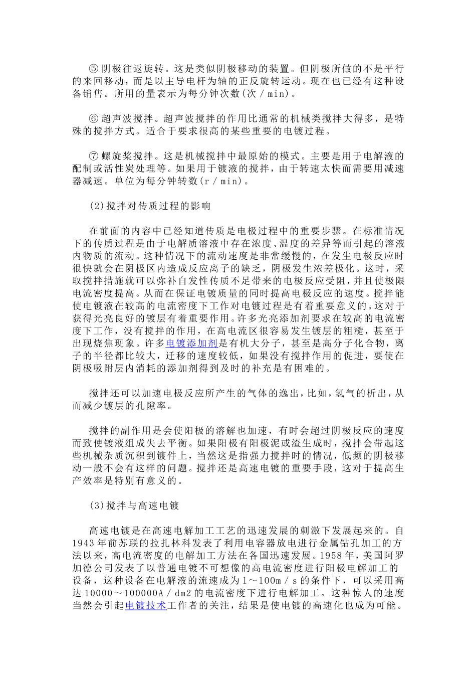 电镀工艺搅拌的影响_第2页