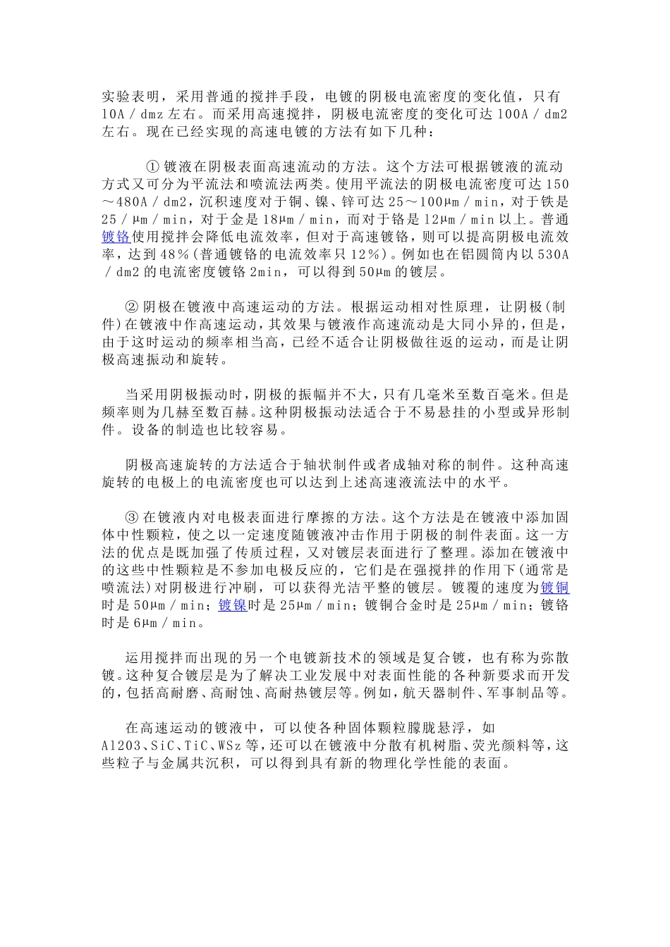 电镀工艺搅拌的影响_第3页