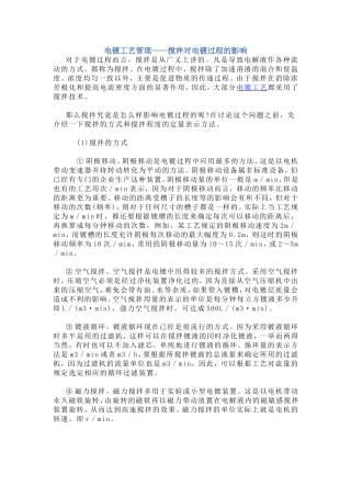 电镀工艺搅拌的影响