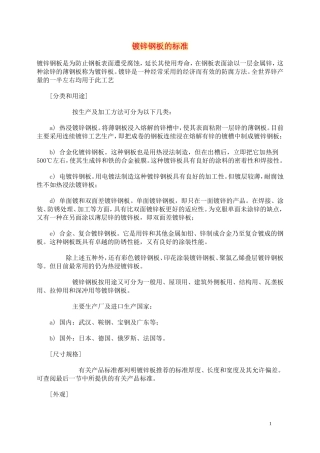 镀锌钢板的标准