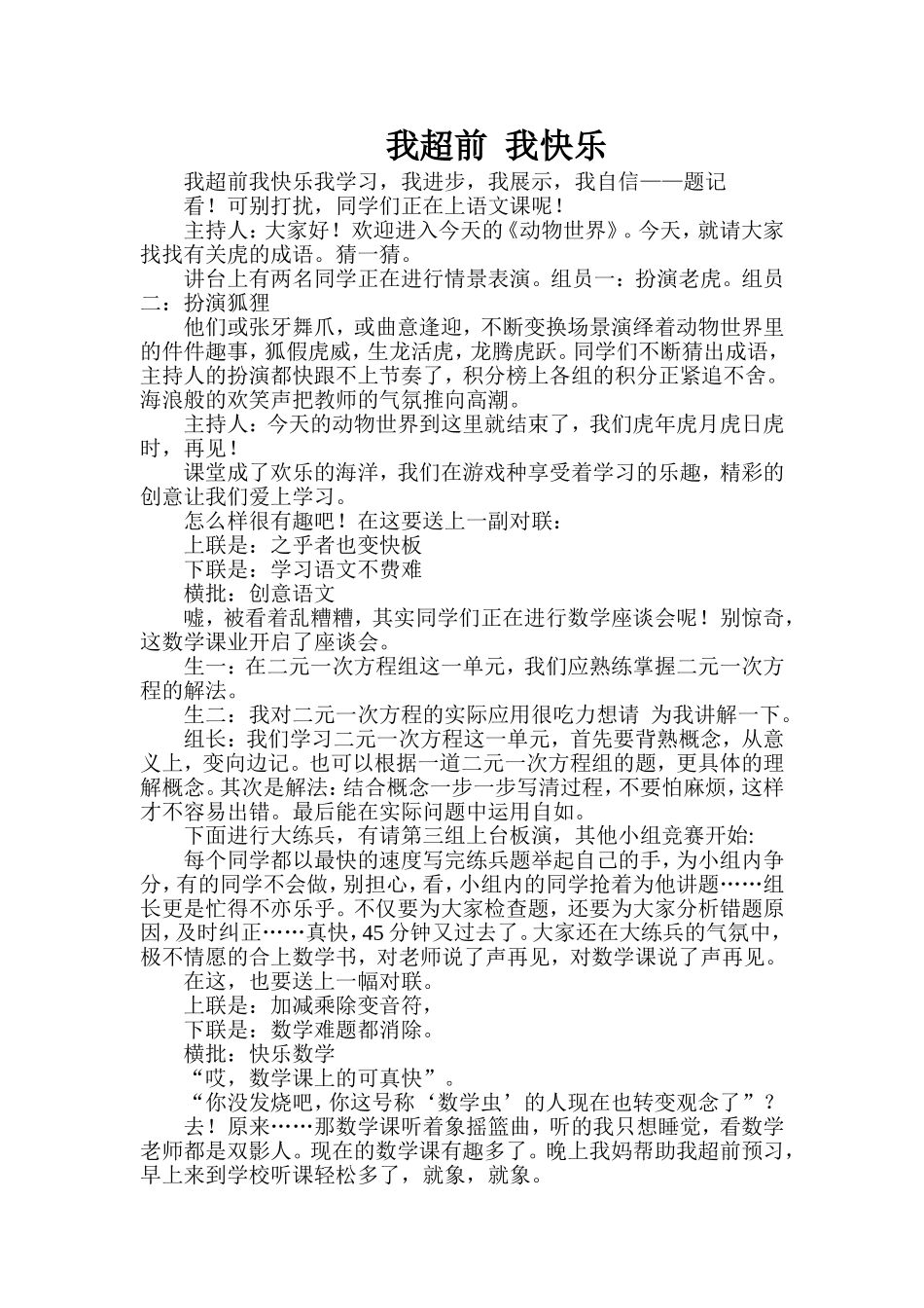 我超前我快乐_第1页