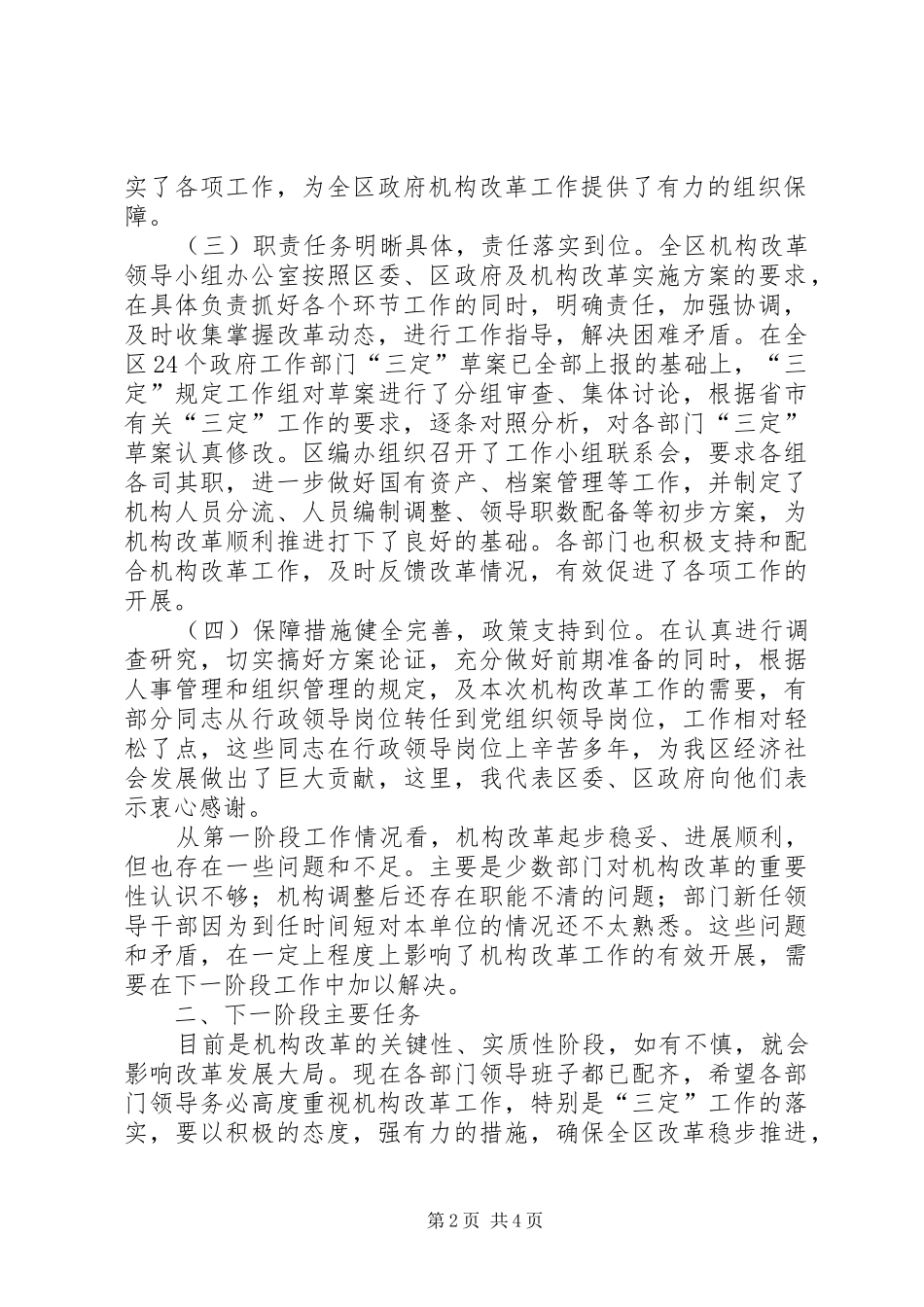 在县政府机构改革工作会议上的讲话发言(县领导1)_第2页