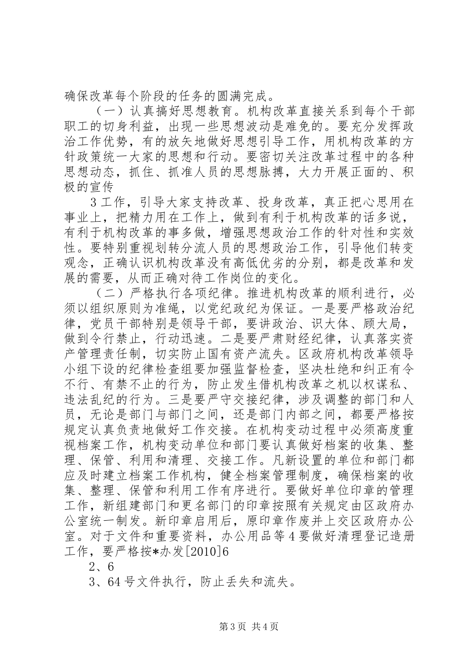 在县政府机构改革工作会议上的讲话发言(县领导1)_第3页