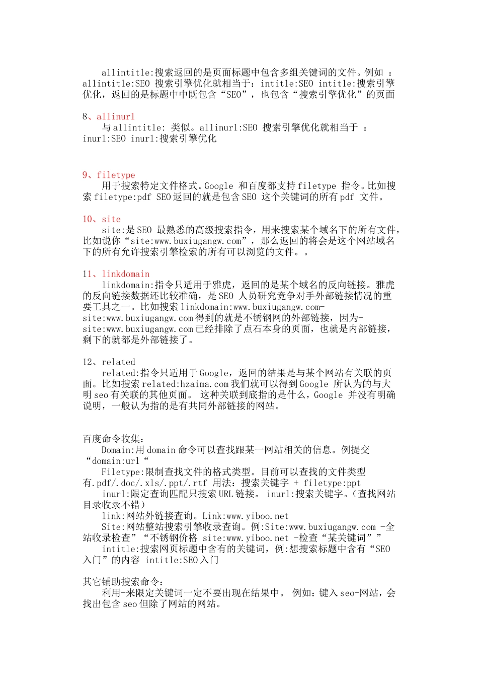 搜索引擎语法大全_第2页