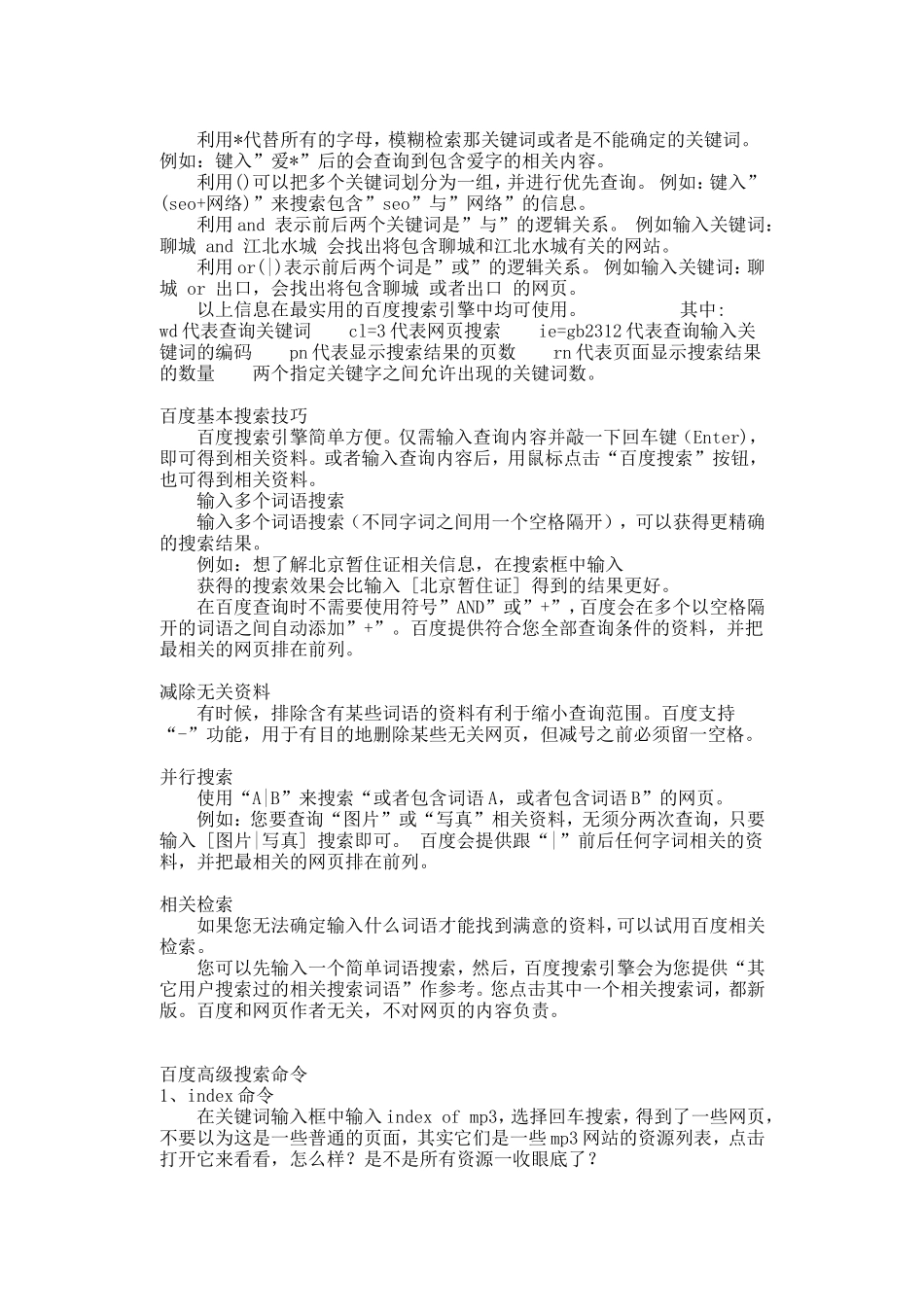 搜索引擎语法大全_第3页