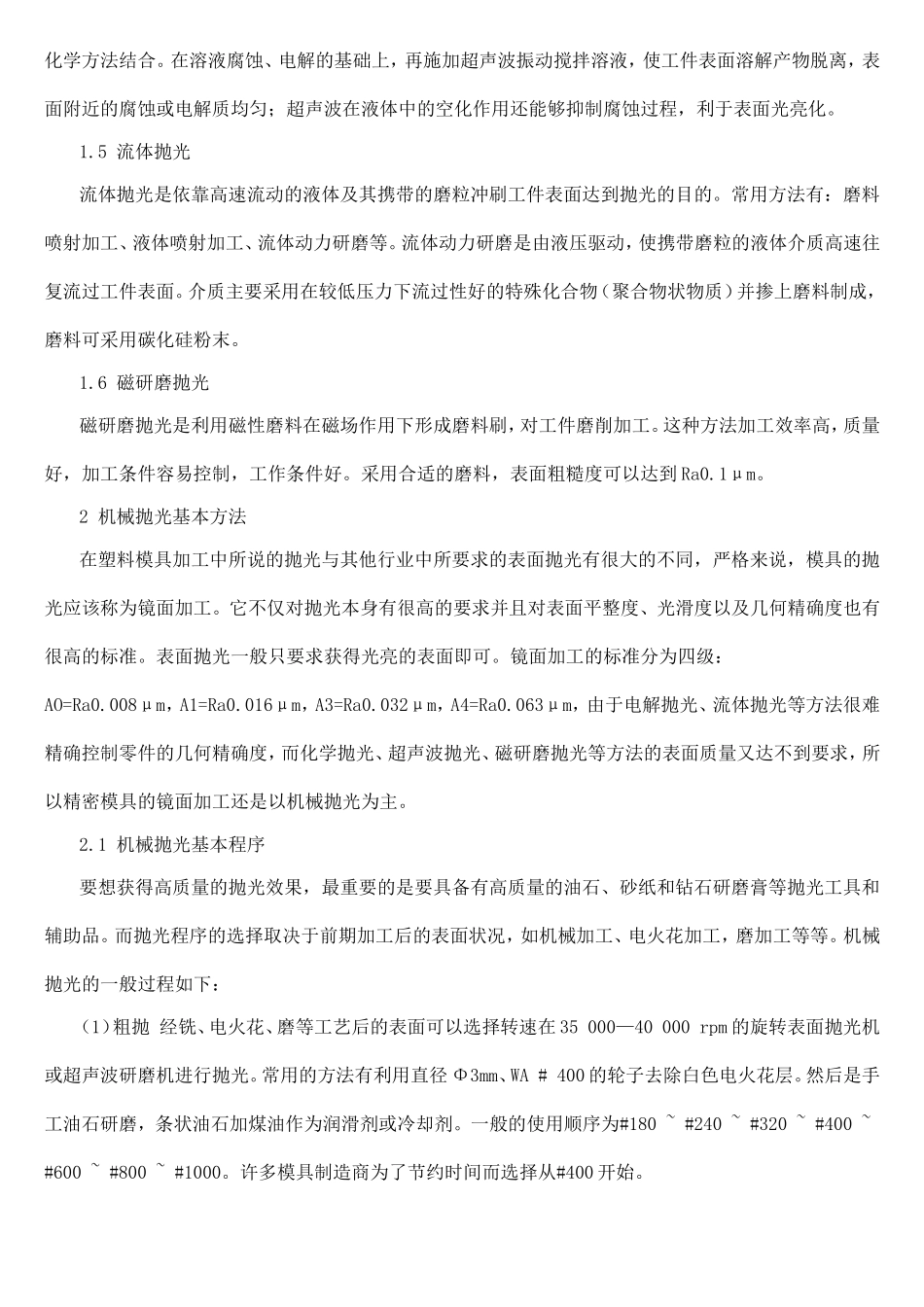 省模抛光步骤_第2页