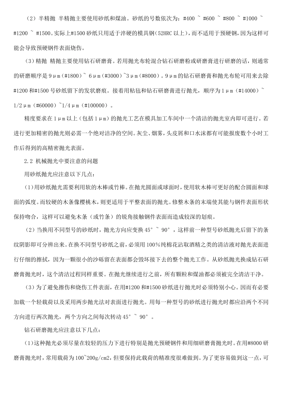 省模抛光步骤_第3页