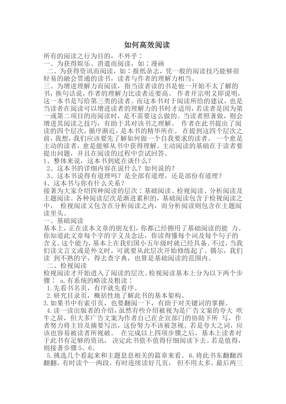 如何高效阅读_第1页