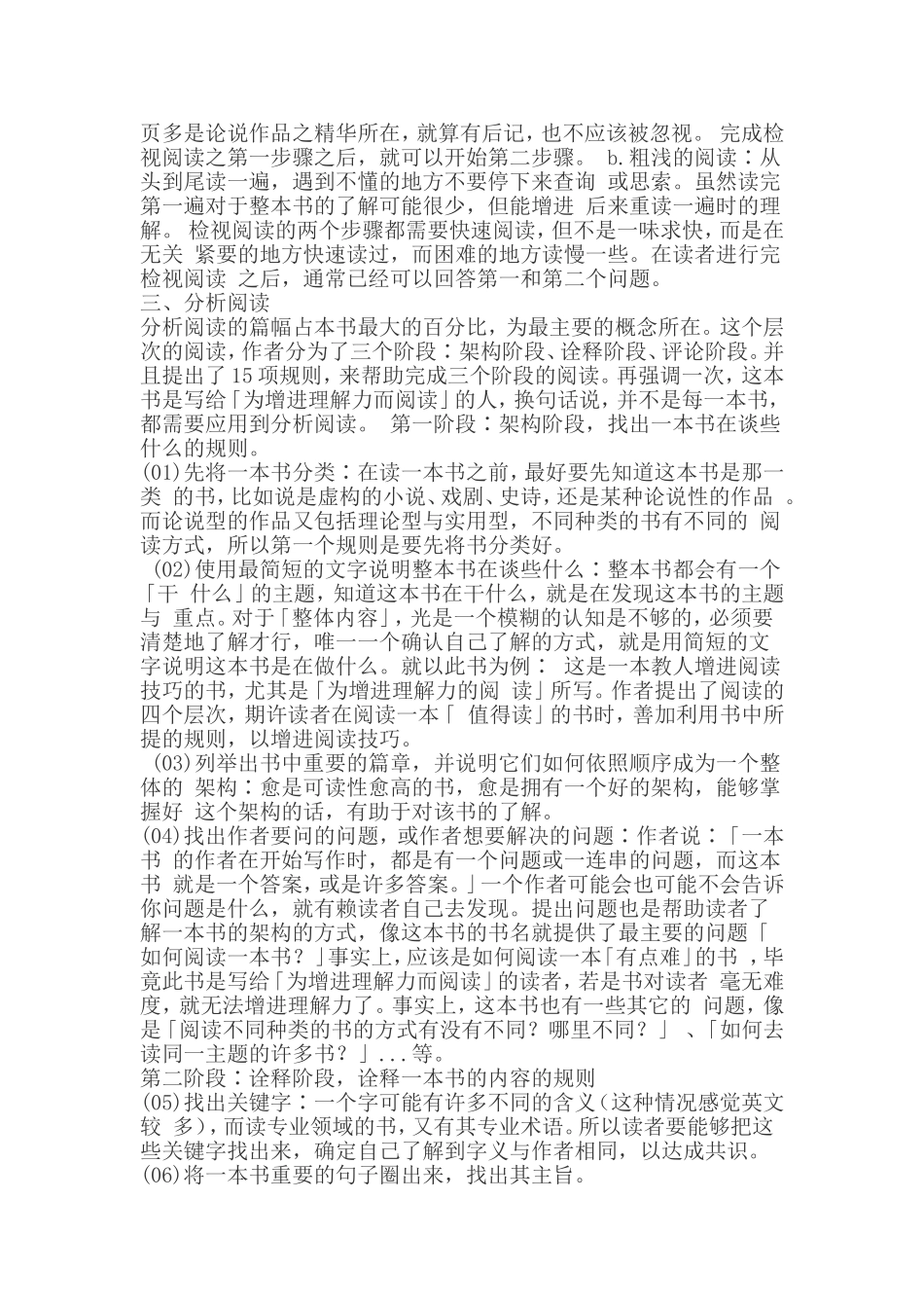 如何高效阅读_第2页