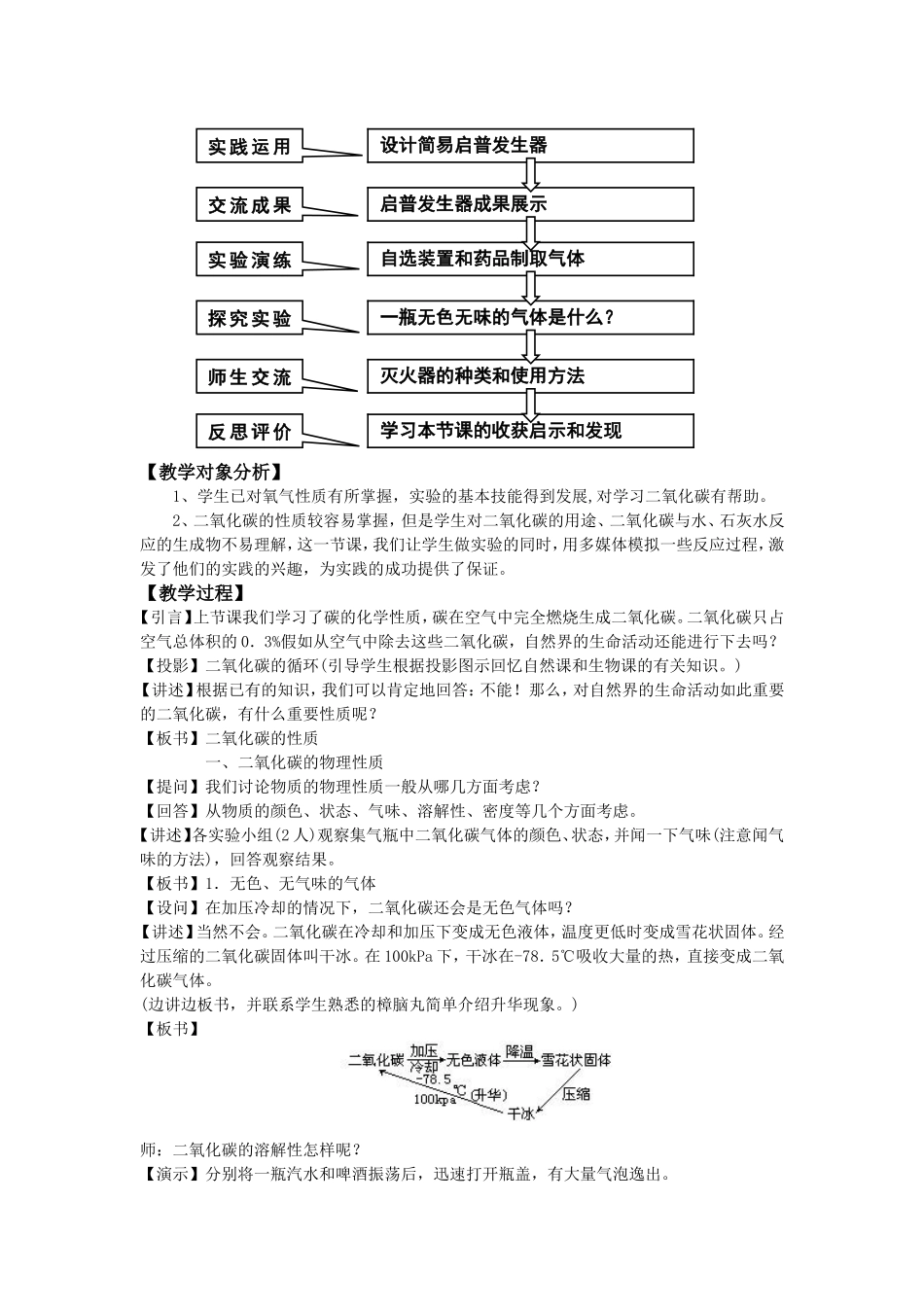 《奇妙的二氧化碳》的教学设计_第2页