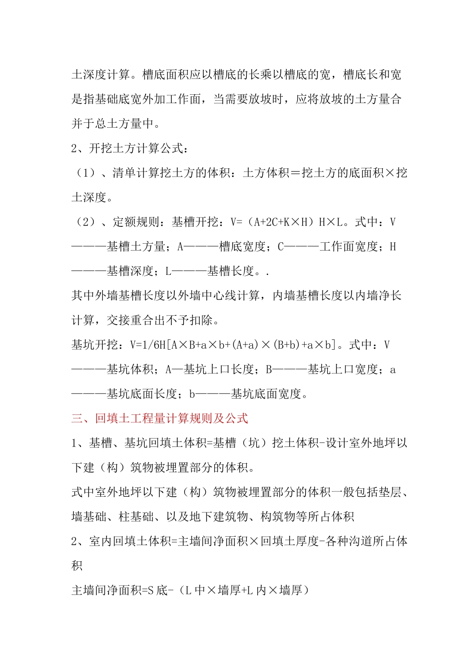 土建全套工程量计算规则 Microsoft Office Word 文档 (2)_第2页