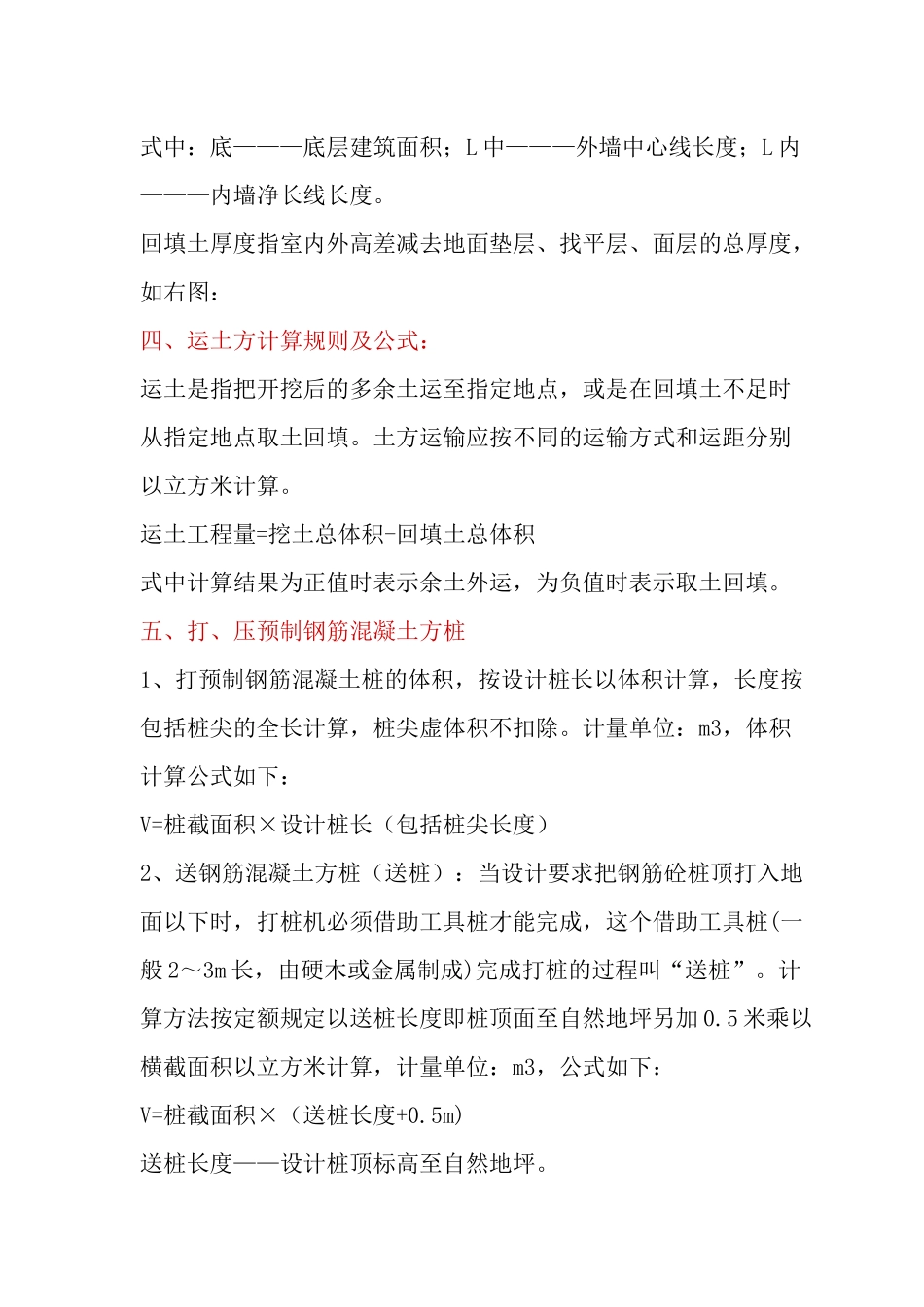 土建全套工程量计算规则 Microsoft Office Word 文档 (2)_第3页