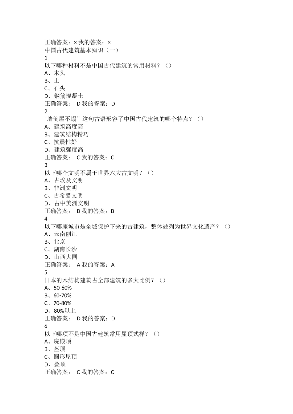 尔雅通识中国古建筑欣赏与设计答案完整版_第3页