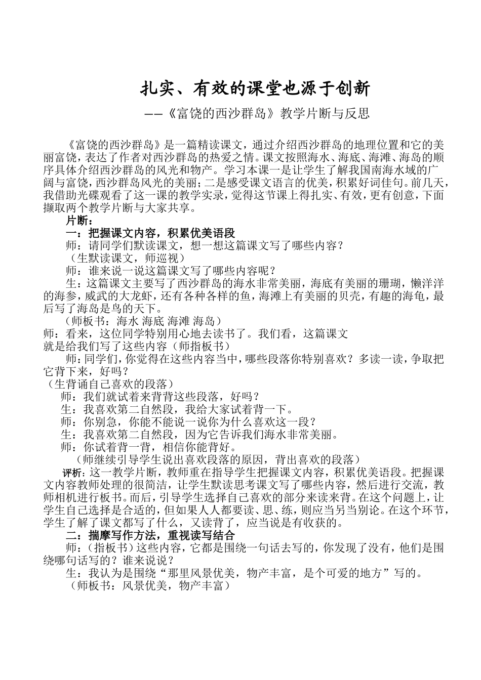 富饶的西沙群岛案例反思_第1页