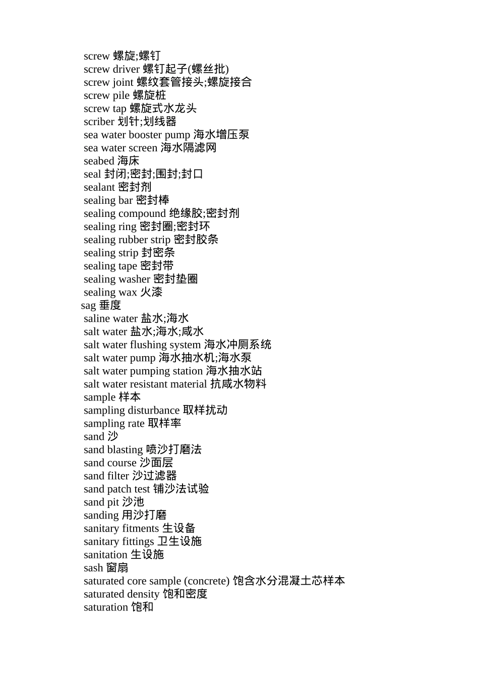 工程常用英文单字(1)_第3页