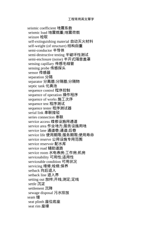 工程常用英文单字(1)