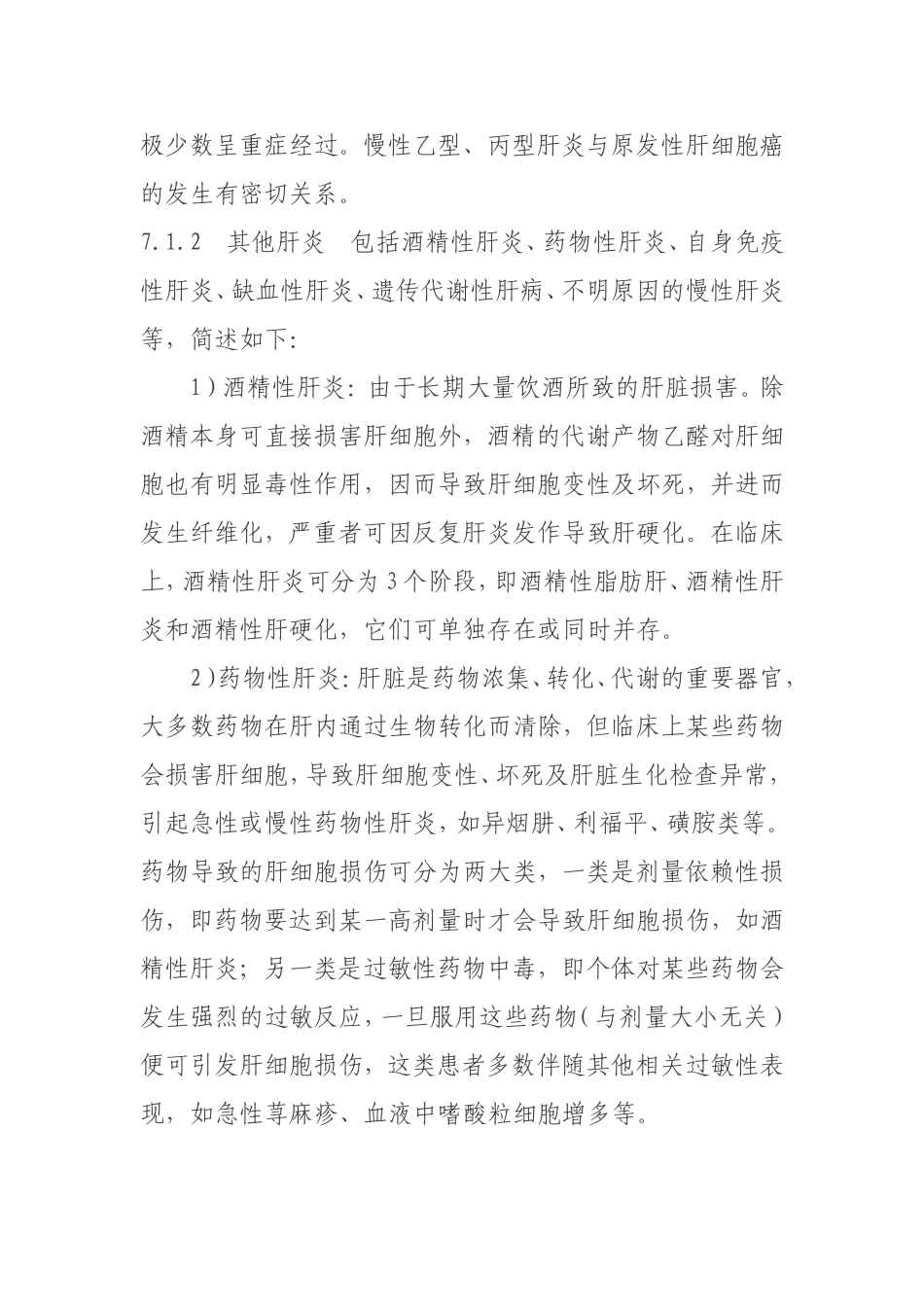 各种急慢性肝炎不合格_第2页