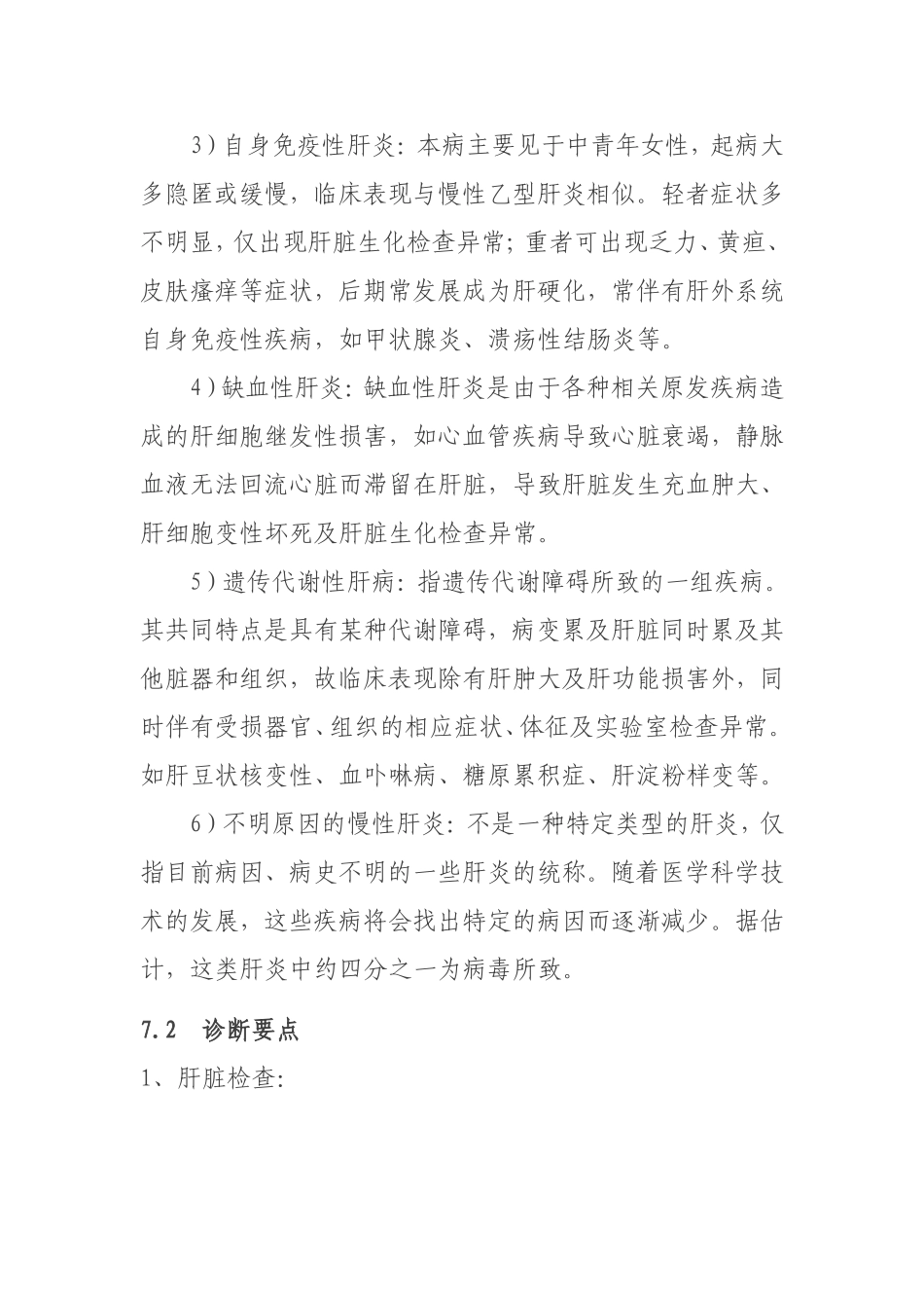 各种急慢性肝炎不合格_第3页