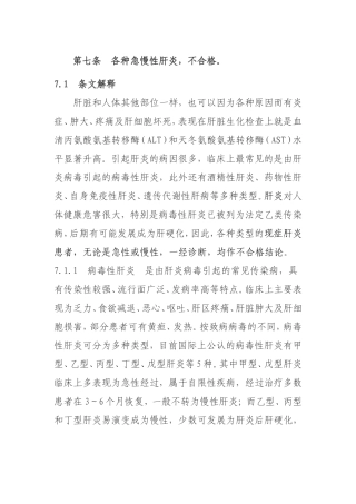 各种急慢性肝炎不合格