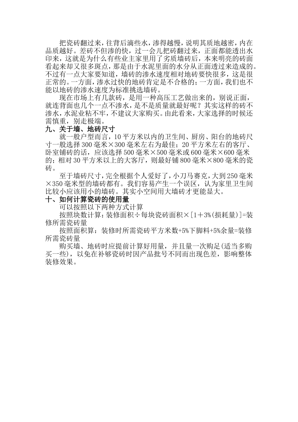 装修瓷砖选购注意事项_第2页