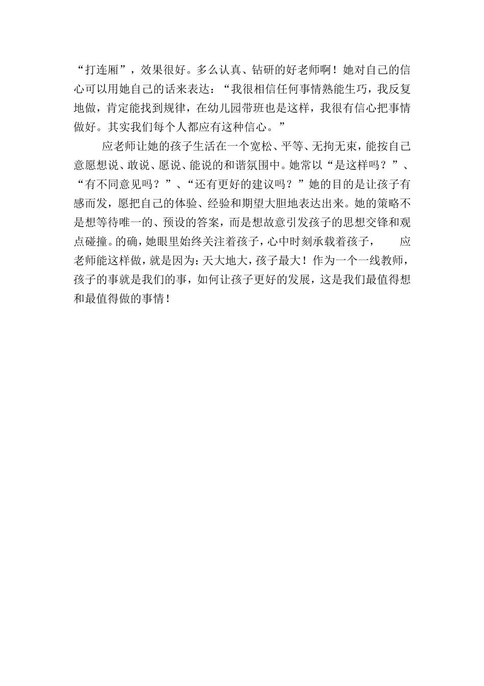 读《孩子是天我是云》有感_第2页