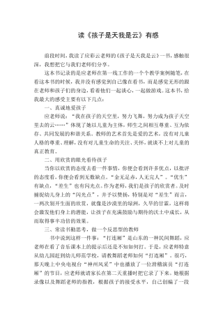 读《孩子是天我是云》有感