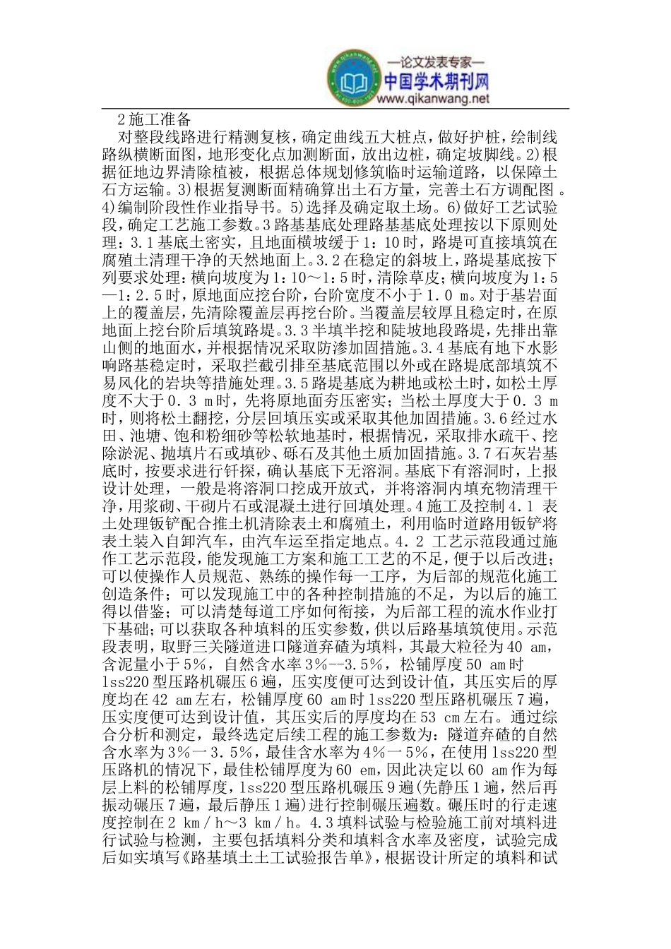 高填方路基施工技术质量控制要点_第2页