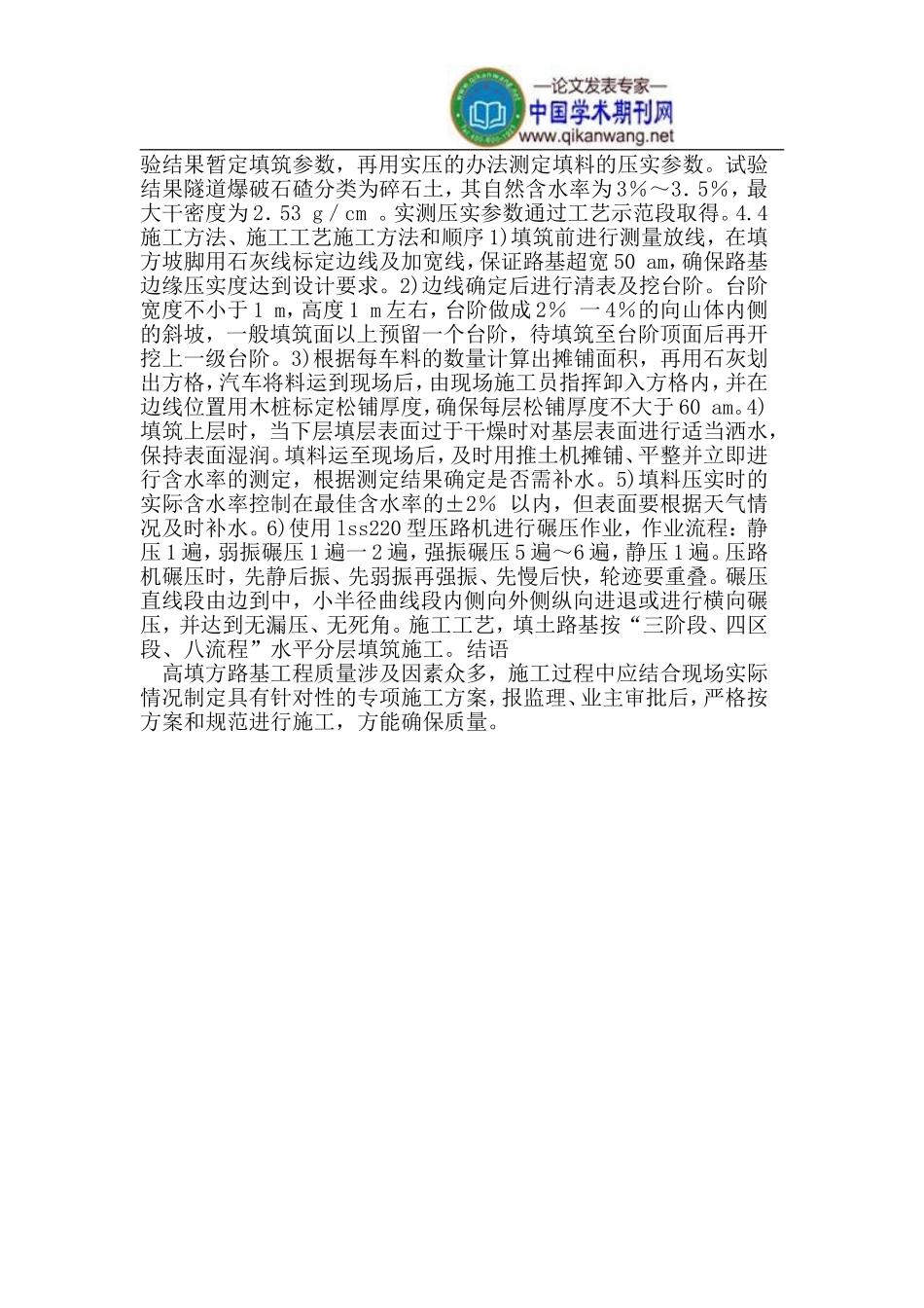 高填方路基施工技术质量控制要点_第3页