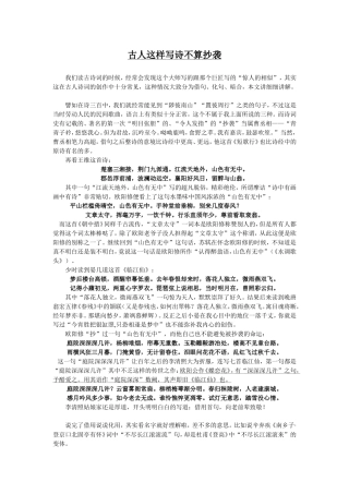 古人这样写诗不算抄袭