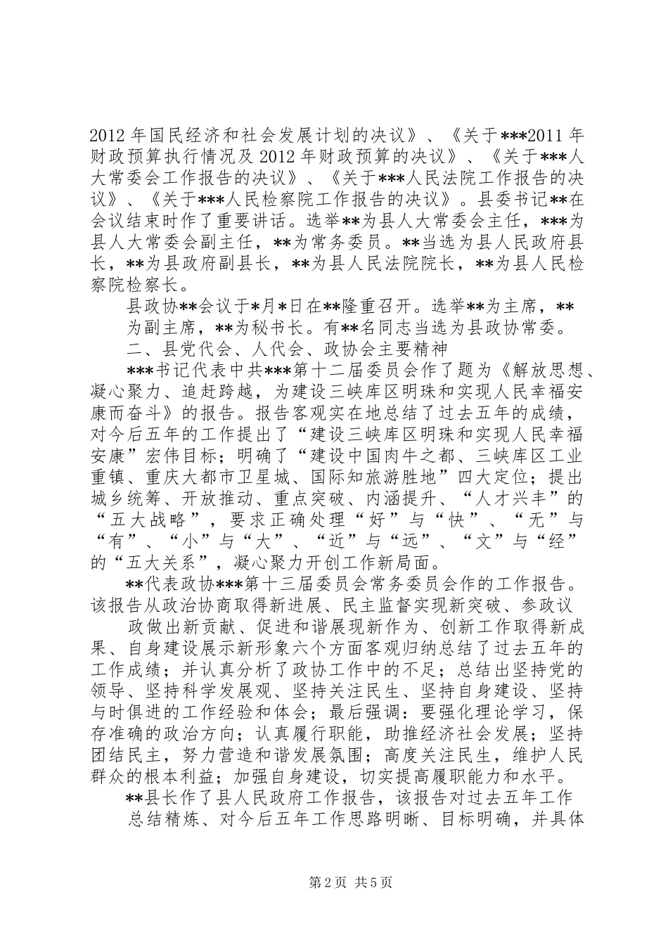 在财政局贯彻党代会、人代会会议精神的讲话发言_第2页