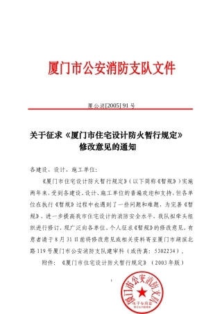 厦门市住宅设计消防暂时规定