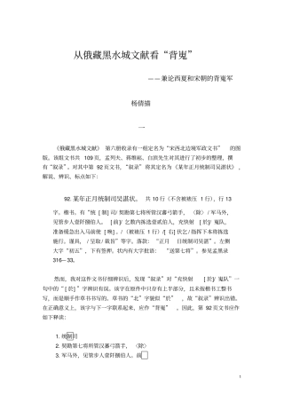 从俄藏黑水城文献看宋代的背嵬——兼论西夏和宋朝的背嵬军