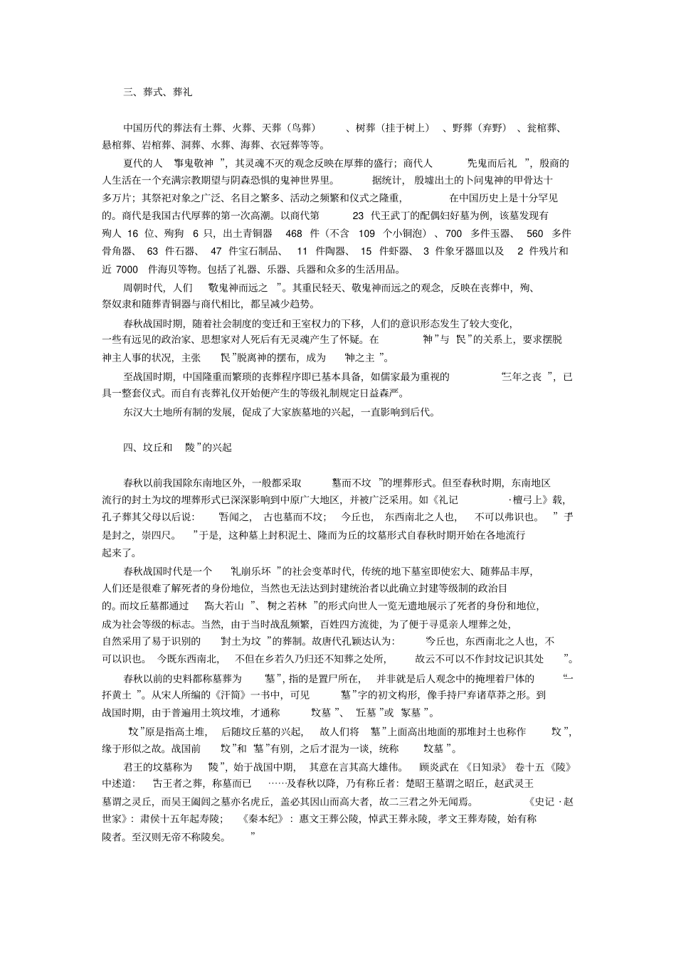 从中国殡葬史的演变看殡葬业改革的现状与未来_第2页