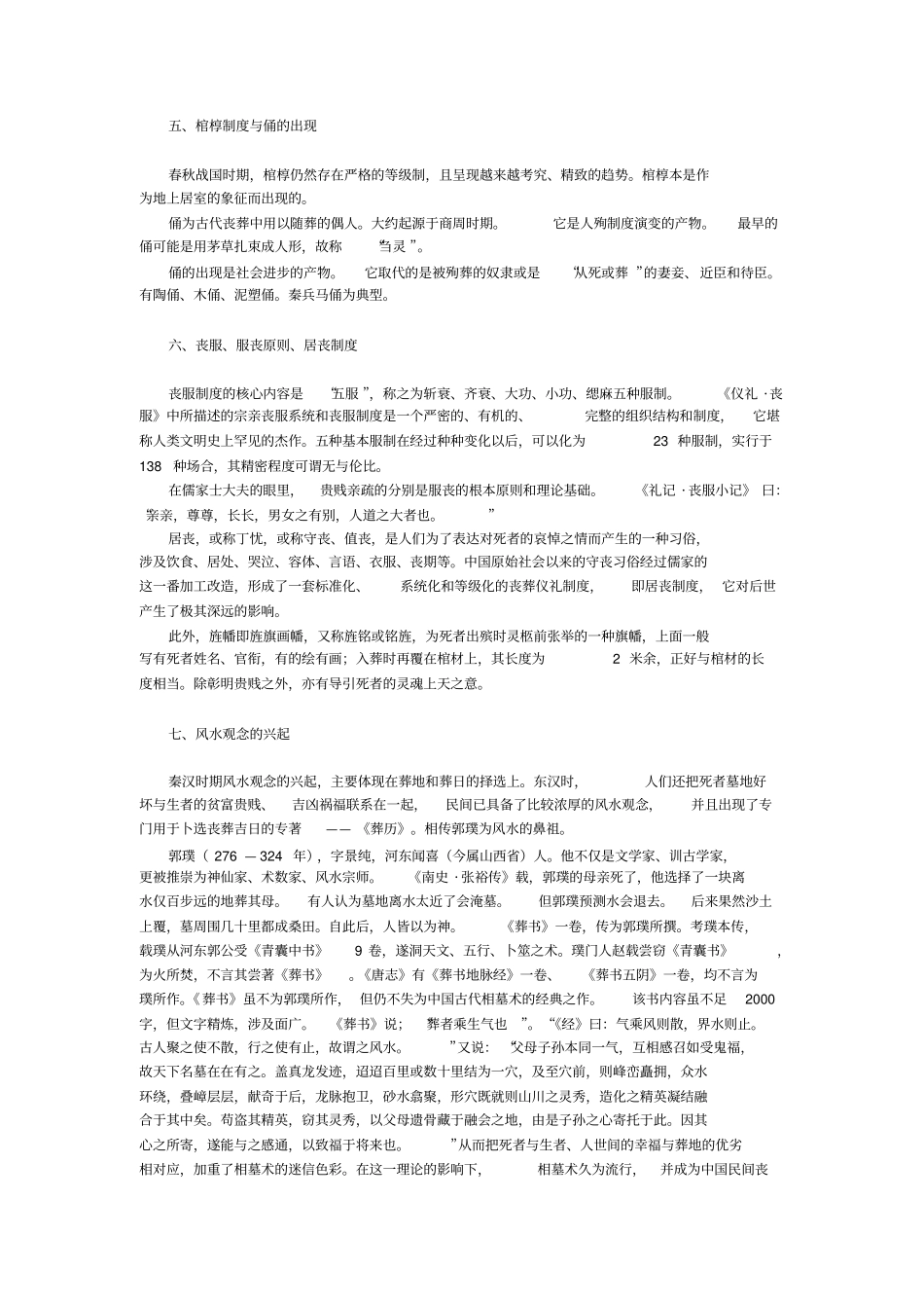 从中国殡葬史的演变看殡葬业改革的现状与未来_第3页