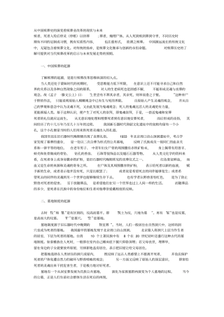 从中国殡葬史的演变看殡葬业改革的现状与未来