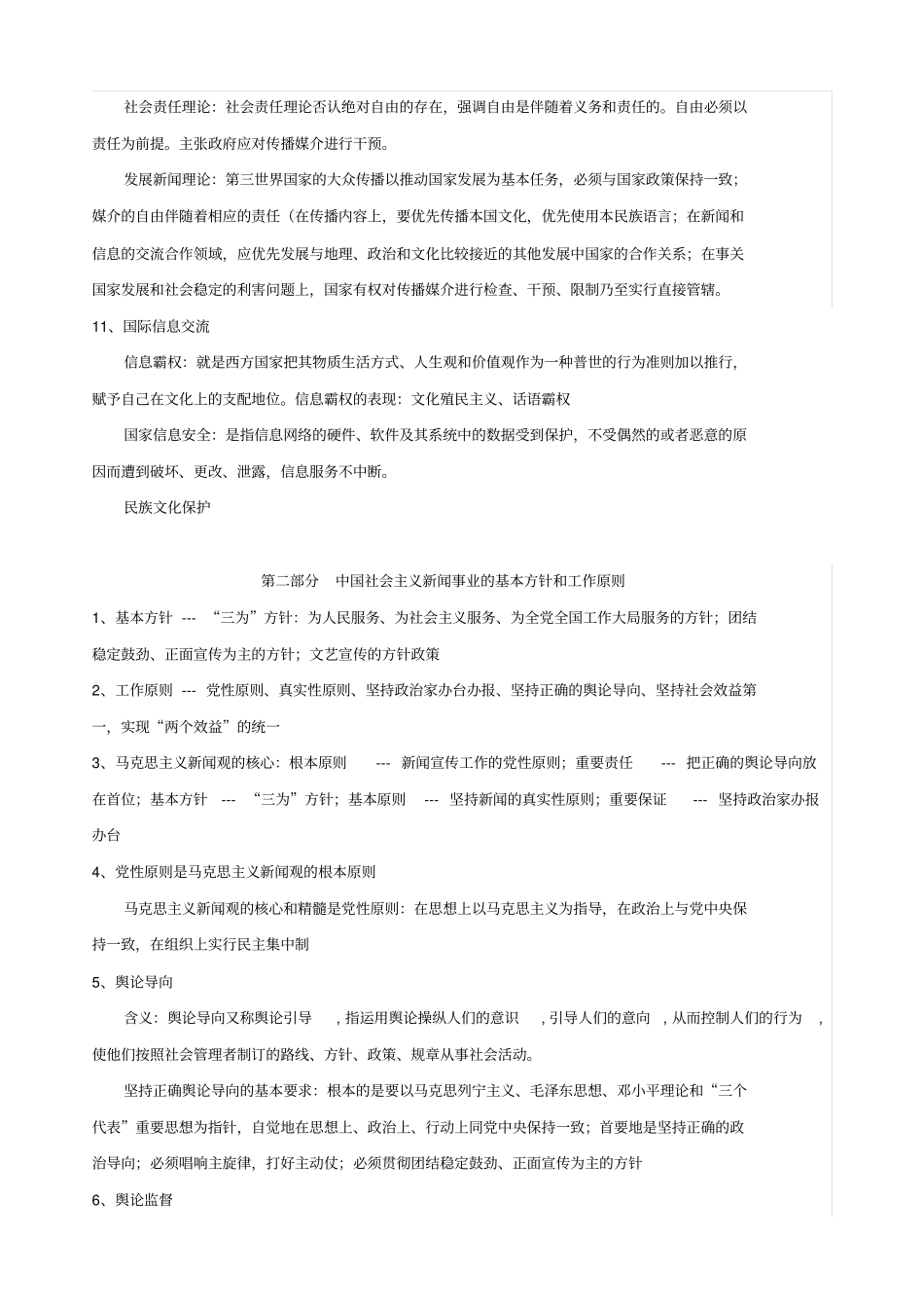 从事新闻专业工作应具备的专业基础理论_第3页