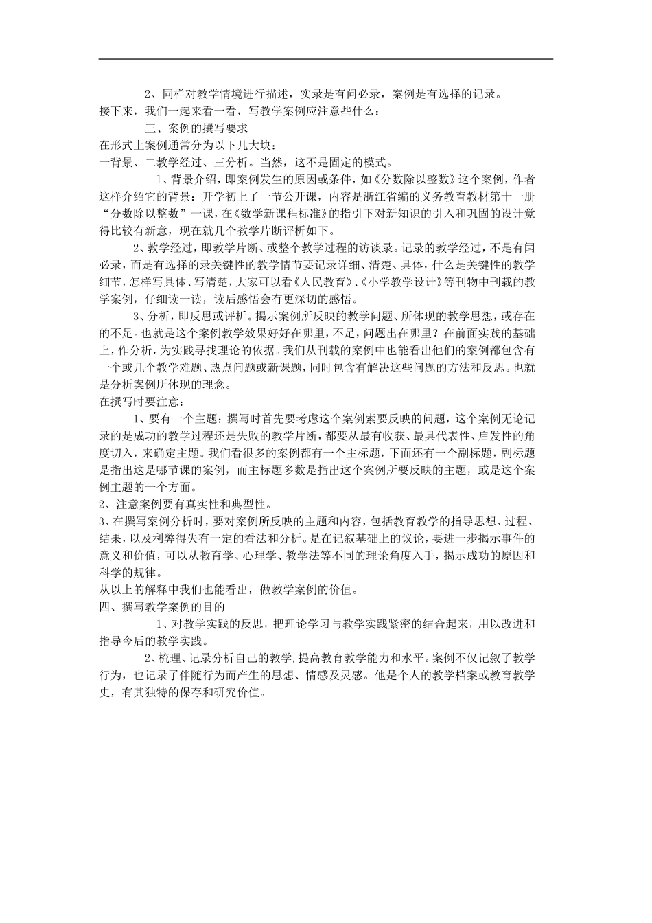 小学数学教学案例_第2页