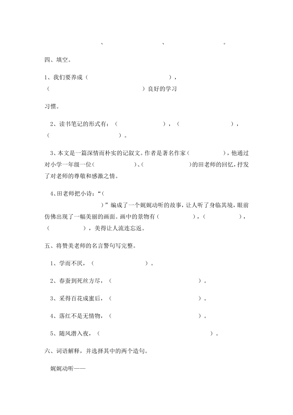 苏教版五年级语文上册第一、二课练习_第2页