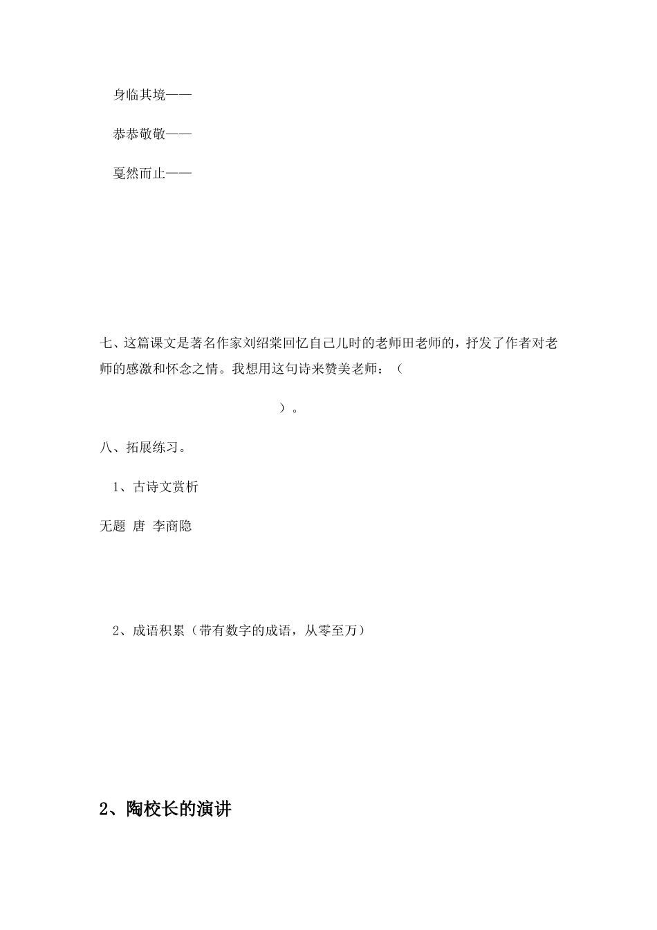 苏教版五年级语文上册第一、二课练习_第3页
