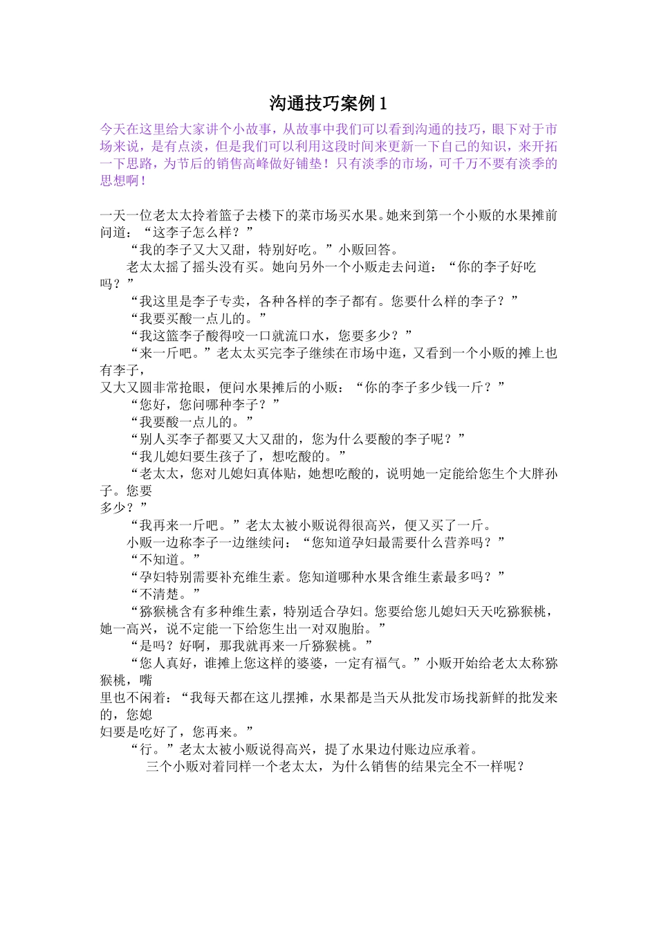 沟通技巧案例分析_第1页