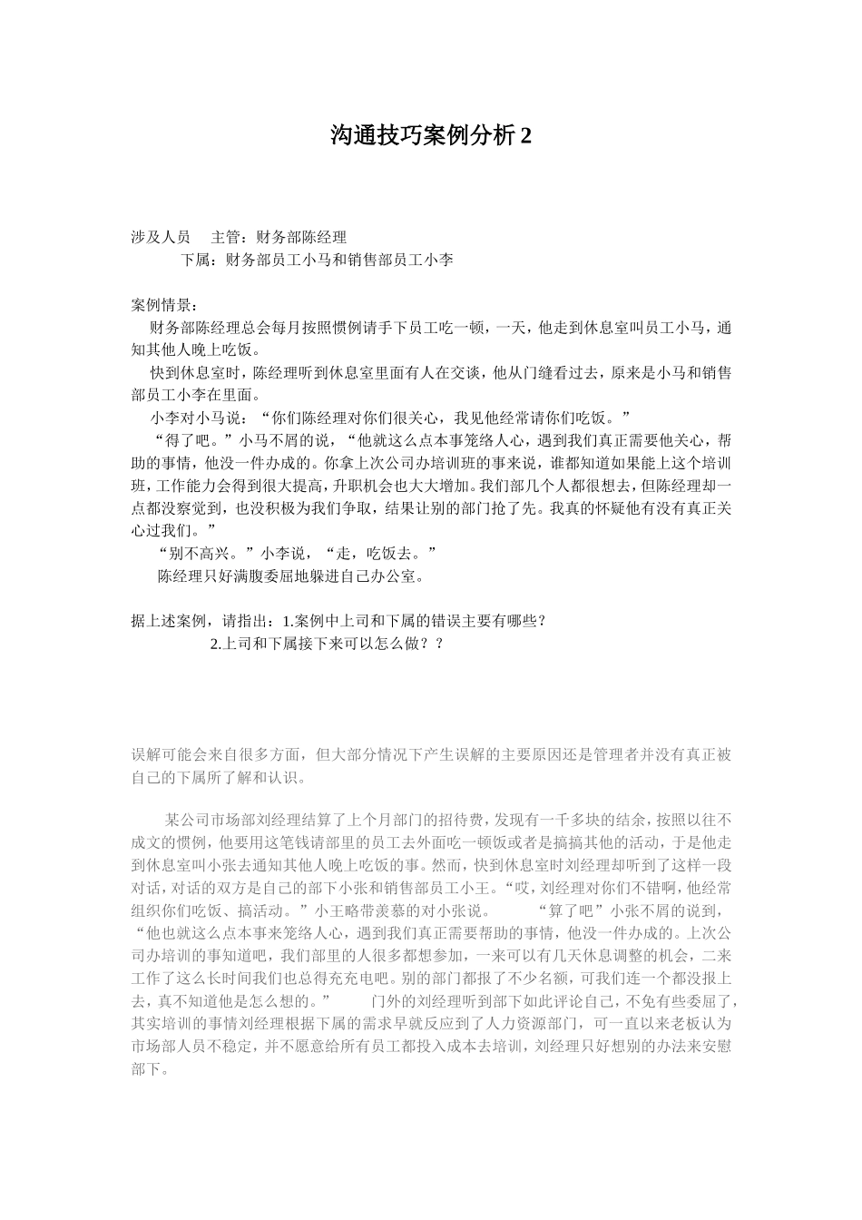 沟通技巧案例分析_第2页